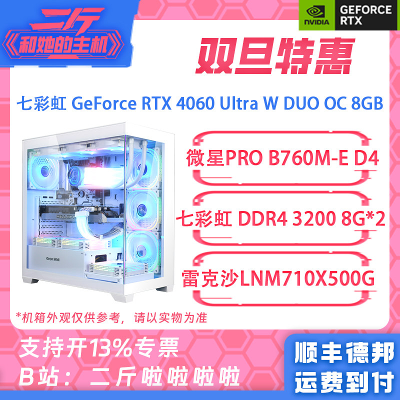 Two-cat-seven rainbow RTX4060 13600KF 13600KF 12600KF 12600KF 13400F 5500 complete machine-Taobao