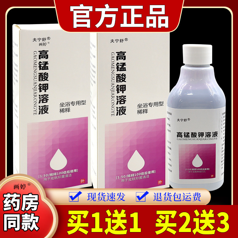 Buy 1 Get 1 Free】Fushu Gao 2Rwe Manganate Potassium Solution 10Ml/Ning External Use Private Part Care Wash for Men and Women