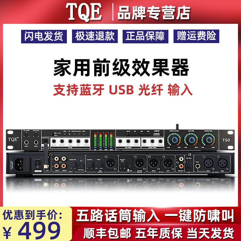 TQE T50 household ktv Pre-Class EffectsFamily K Song Tsunami Call Feedback Inhibitor Stage CARENCHEMBER Karaoke EXPERIENCE Microphones Bluetooth USB Fiber Coaxial Mixer