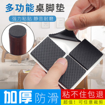 Chair table and foot pad floor furniture sofa table and chair stool silent wear-resistant non-slip table corner table leg protection pad