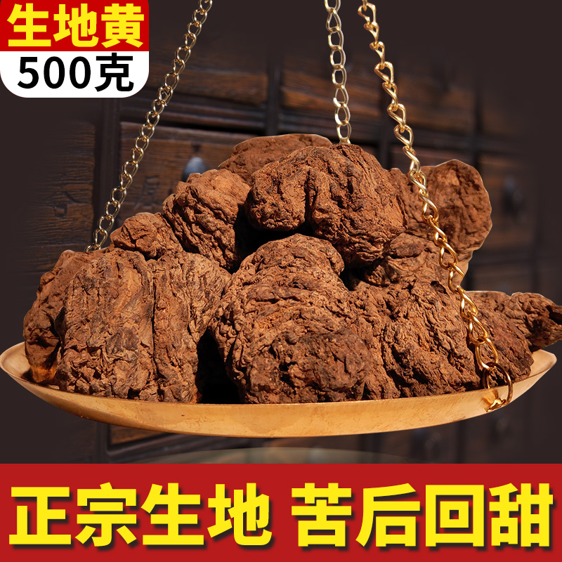 Raw rehmannia 500 g g Chinese medicinal materials non-wild rehmannia raw rehmannia fresh fresh dry rehmannia and cooked rehmannia