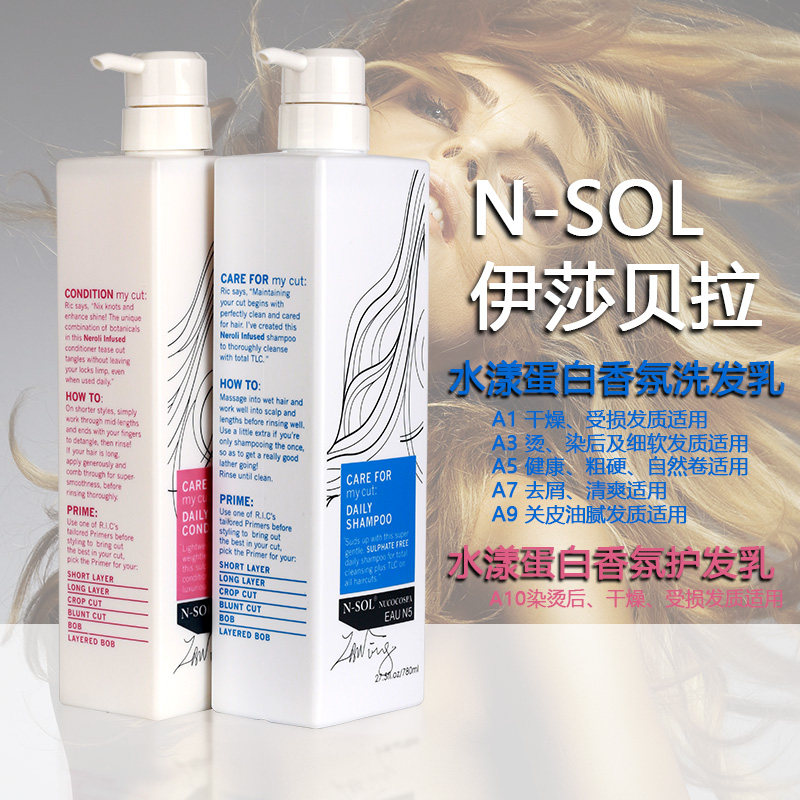 N-SOL Isabella Aqua Protein Fragrance Shampoo Fragrance Conditioner Oil Control Dandruff Moisturizer