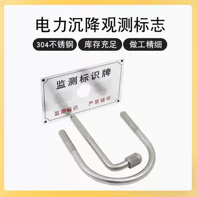 Power dedicated settlement observation point Power settlement Mark combination set embedded parts leveling point sign