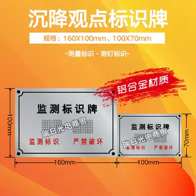 Settlement observation point identification plate settlement measurement mark aluminum alloy identification plate settlement monitoring nail protection plate