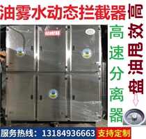 Oil dump pan oil mist water separator rotating centrifugal oil mist interceptor dynamic interceptor