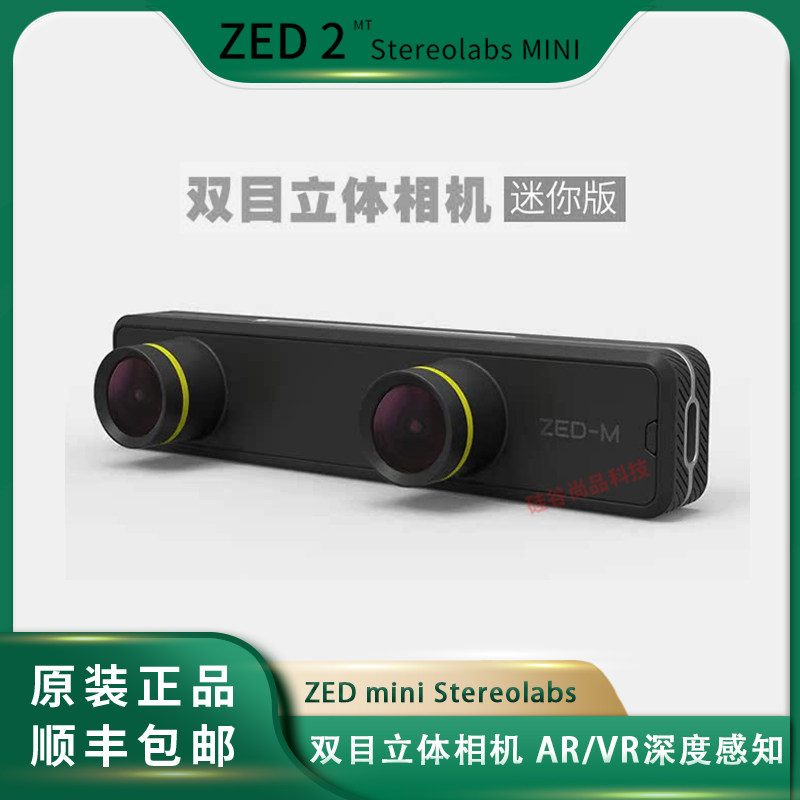 25年最新！Stereolabs ZED mini双目立体相机测评：AR/VR视频拍摄与深度感知的革命性神器！-智能摄像-淘宝好物网