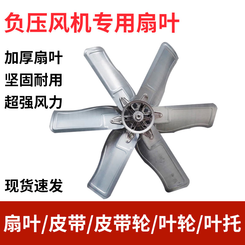 Negative pressure fan blade Industrial exhaust fan accessories Belt blade impeller blade bracket Exhaust fan special accessories