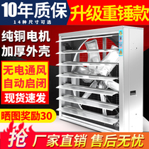 Negative pressure fan Industrial exhaust fan High-power powerful silent exhaust fan Farm ventilation exhaust fan Ventilation fan Vent fan