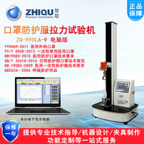 Outsmart ZQ-990LA-9 mask head belt ear belt tension machine Electric tensile testing machine Mask valve cover tester