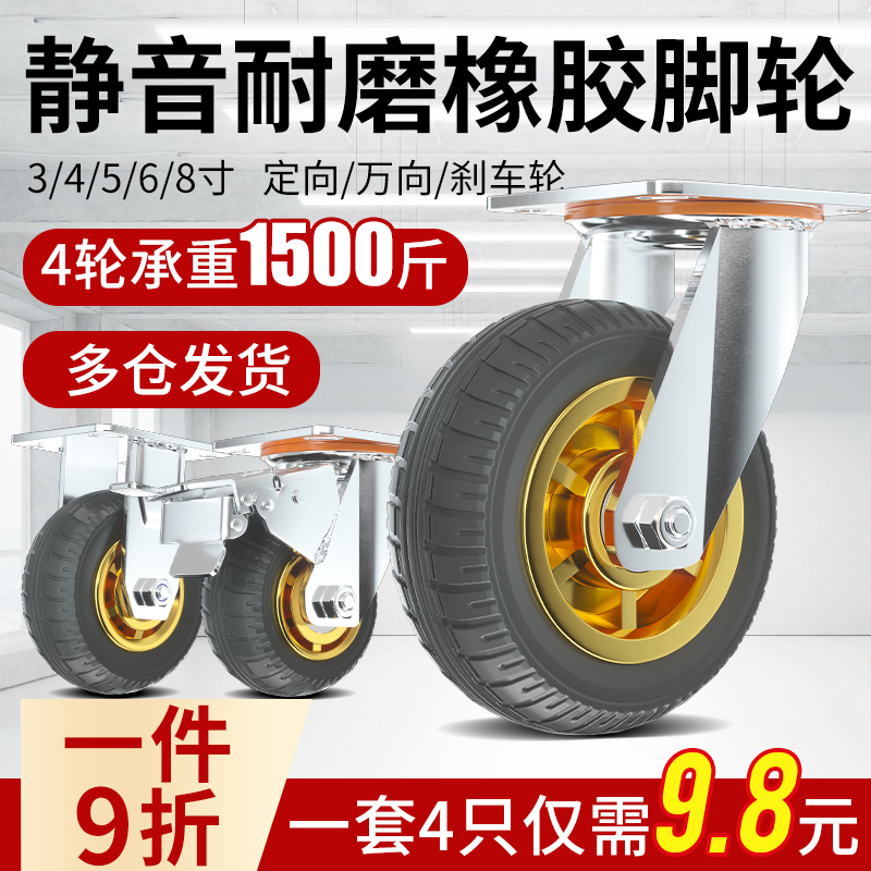 Universal Wheels Wheels Large All 3456 Inch Heavy Rubber Silent Wheel Set Steering Small Cart Flatbed Truck Trailer Castors-Taobao