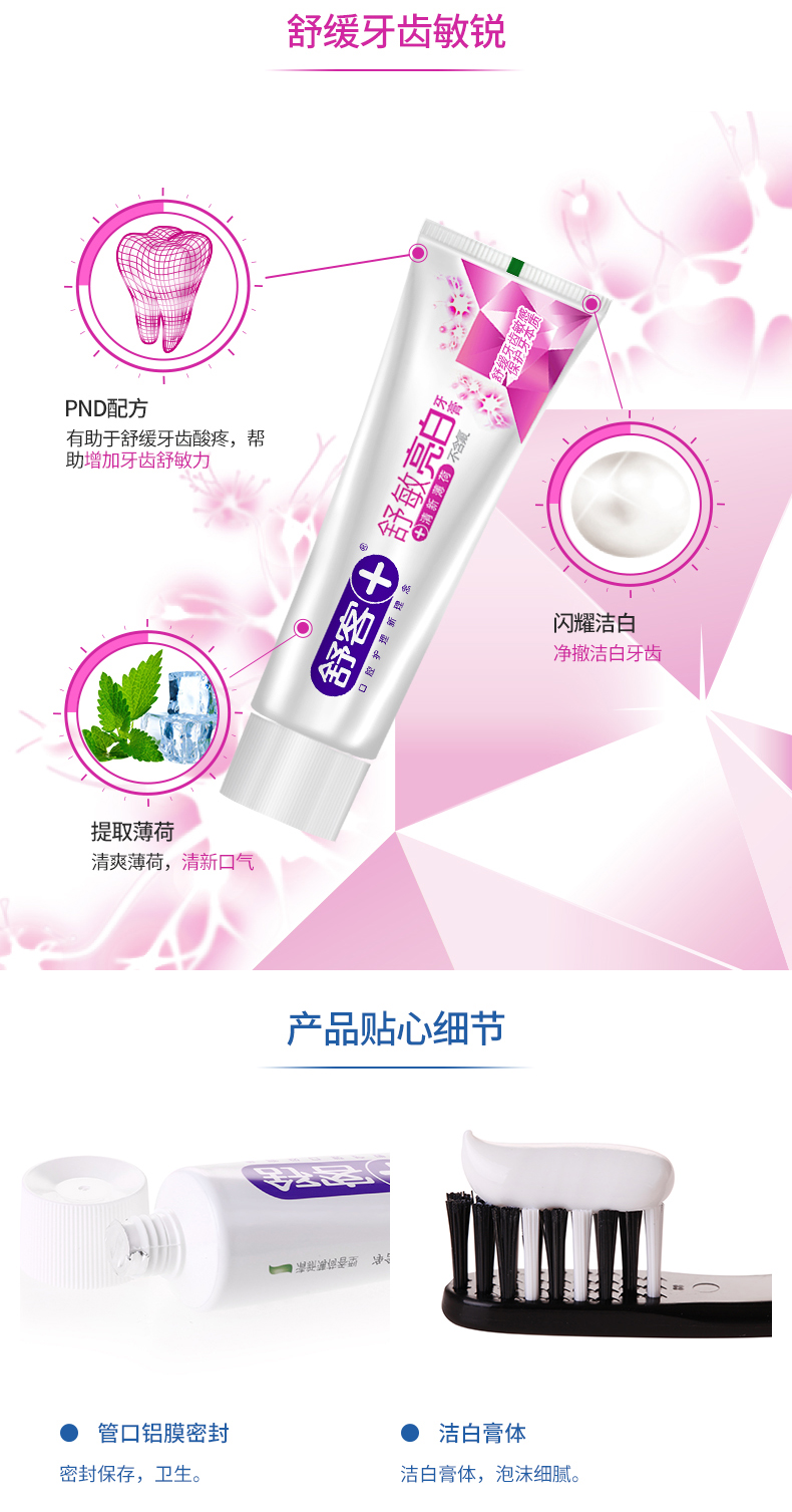 舒客 多效护理牙膏套装 6支 图4