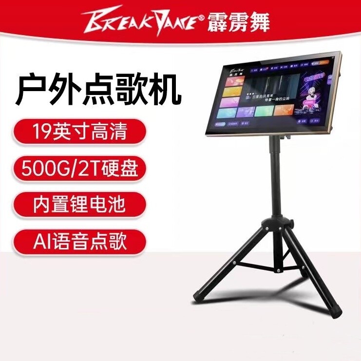 Brush Dance Song Lab Outdoor Karaoke Portable Charging WiFi Connection Screen Mobile Song Machine