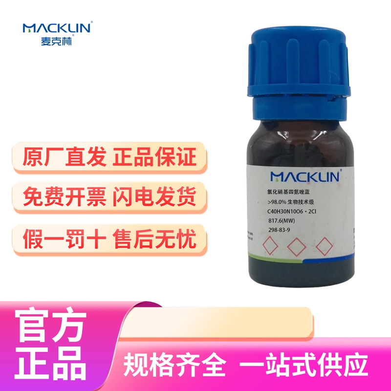 Chemical Reagent Nitroblue Tetrazolium Chloride Nbt Nitroblue Tetrazolium Maclean Reagent 100G/Bottle Chemical Reagent Nitroblue Tetrazolium Chloride Nbt Nitroblue Tetrazolium Maclean Reagent 100G/Bottle