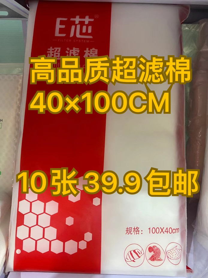 E core ultrafiltration cotton fish tank filter cotton high density ultra-filter water purification materials biochemical cotton magic carpet not blocked water