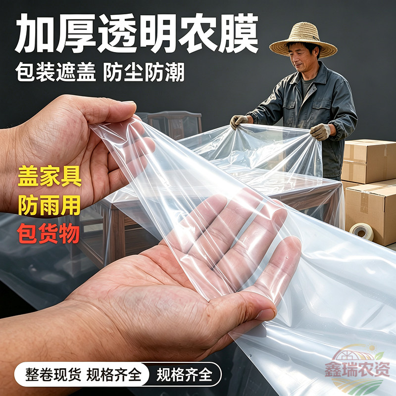 White transparent film agricultural film thickened rain-proof moisture-proof dust-proof tape insulation window covering greenhouse plastic sheet