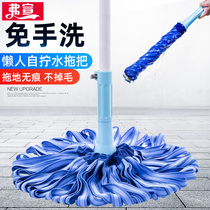Deerskin mop home old-fashioned hand-washing self-twisting water squeezing mop spinning head lazy person absorbent mop