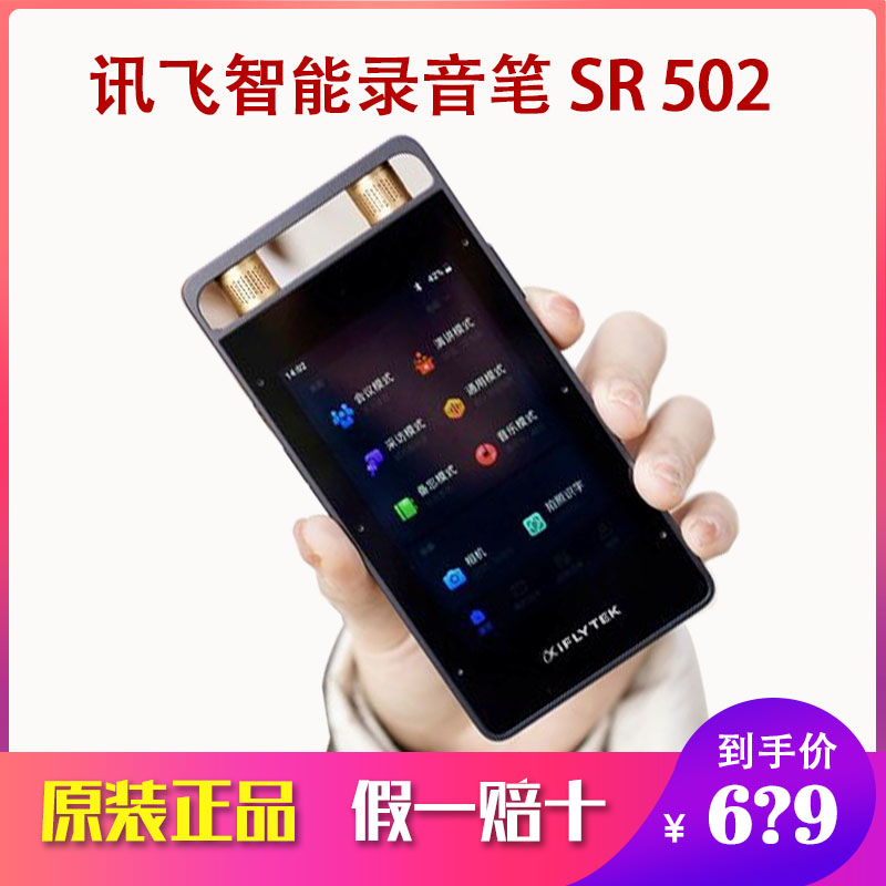 SR 502 offline real - time transcription SR 702 recorder for life free transcription