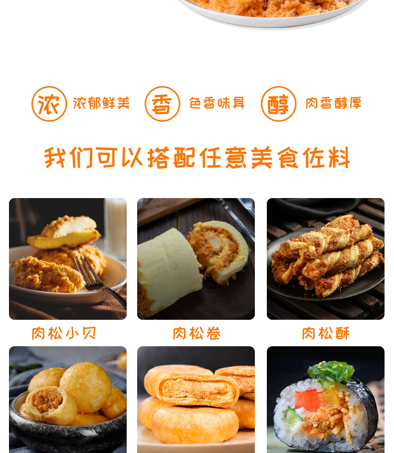 【福建特产】烘焙专用原味金丝肉松250g