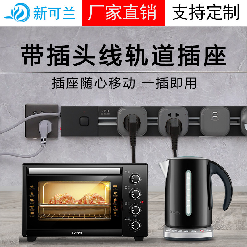 New Koranco Electric Rail Socket Household Kitchen Slide Switch Mobile Row-free Punch Meal Cabinet Guide