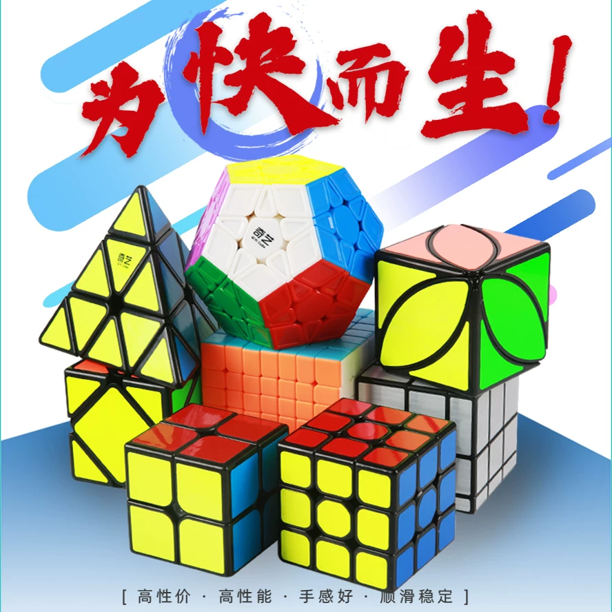 奇艺 Rubik's cube, set, smooth gift box, professional pyramid, third order, full set, fifth order