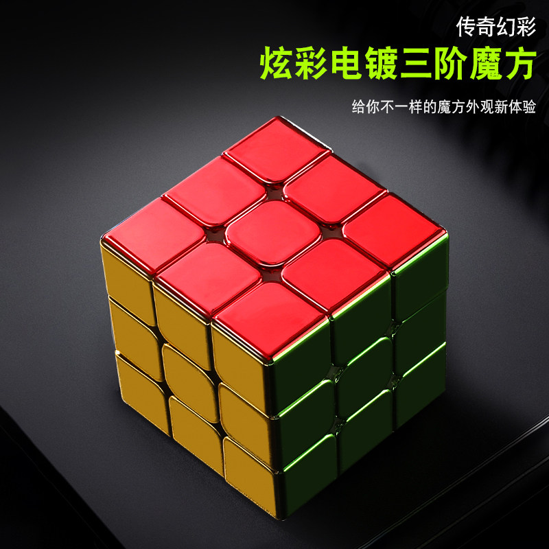 圣手电镀三阶魔方磁力版专业比赛速拧顺滑儿童益智玩具送礼物