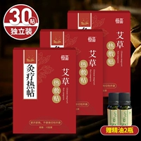 Пластыри для прижигания полыни [30 пластырей], всего 3 коробки [бесплатно - 2 бутылки эфирного масла]