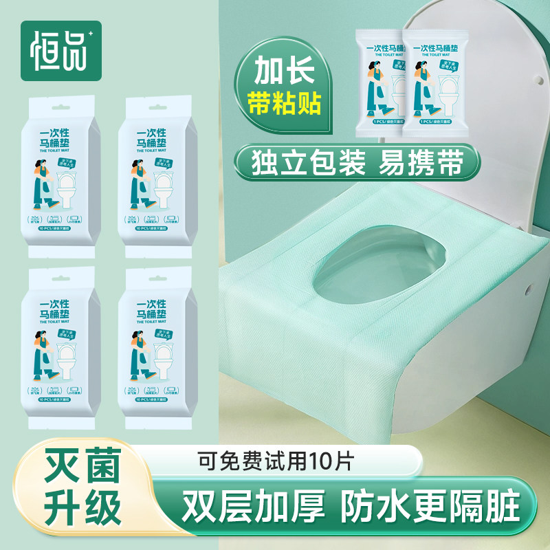 一次性马桶垫坐垫产妇专用全覆盖坐便套防水加厚旅行便携酒店用品