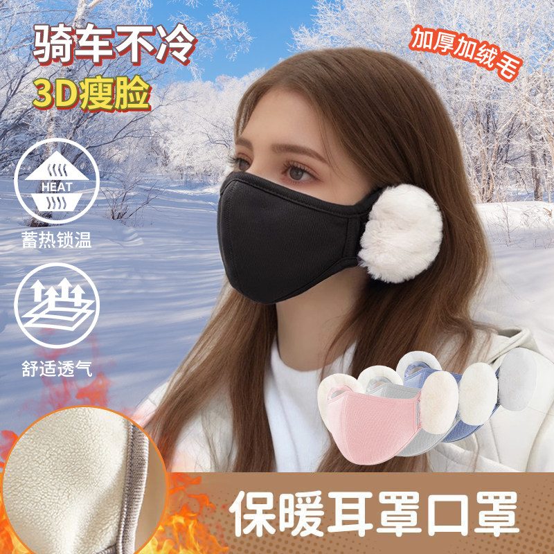 秋冬保暖耳罩口罩一体云朵小脸女冬毛绒可爱护耳立体显瘦透气防寒