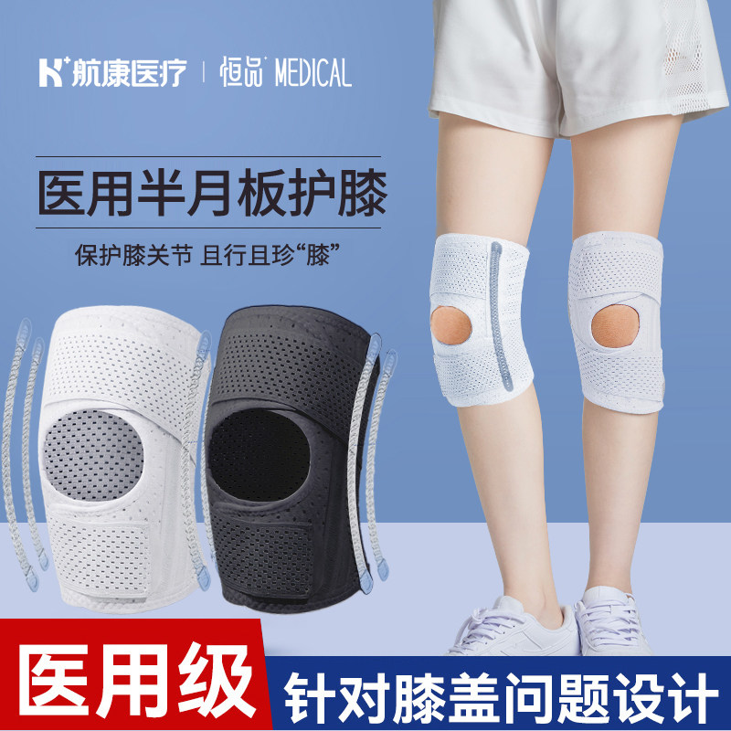 医用护膝盖半月板韧带损伤运动男女士关节滑膜炎跳绳跑步夏天薄款