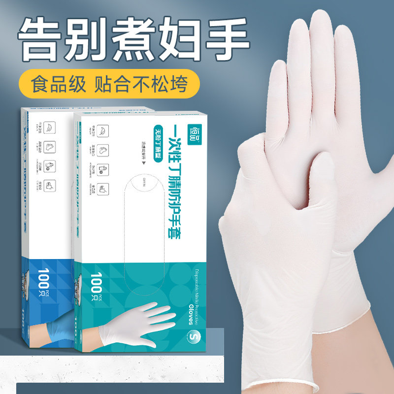 一次性食品级丁腈橡胶手套厨房家务女士干活秋冬防水洗碗加厚耐用