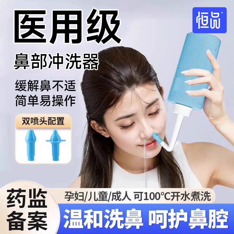 医用洗鼻器家用鼻腔冲洗成人儿童鼻窦炎生理性盐水洗鼻盐冲吸鼻器