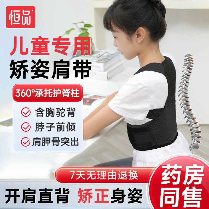 儿童驼背矫正器开肩矫姿带脊柱侧弯青少年脖子前倾高低肩坐姿纠正