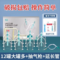 Банки для кровотечения] Набор из 12 больших чашек + 50 игл для забора крови