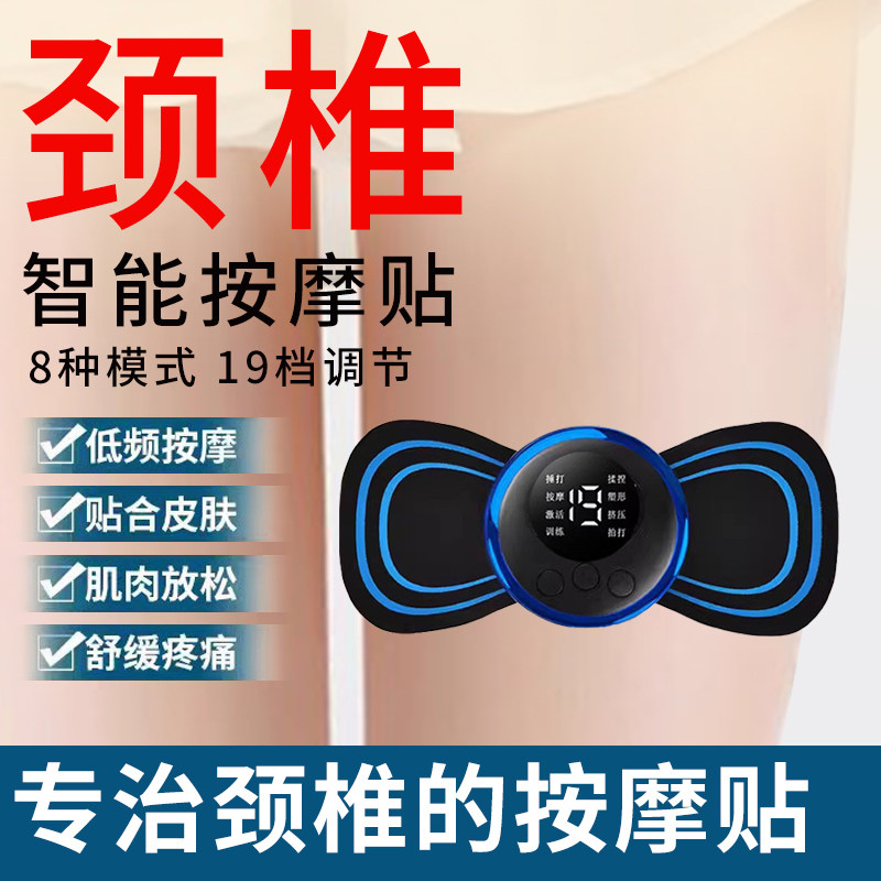 颈椎按摩器多功能腰部按摩贴片经络脉冲智能迷你充电式家用放松贴