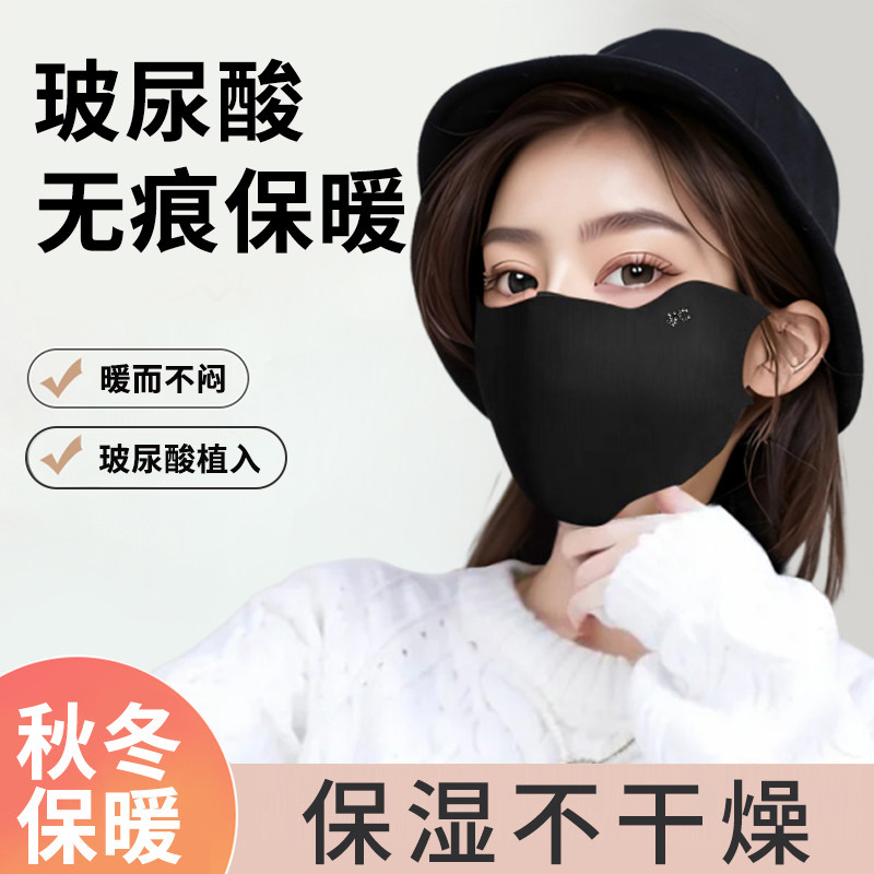 玻尿酸冬季保暖口罩女高颜值秋冬季面罩护眼角冬天防风防寒加厚棉