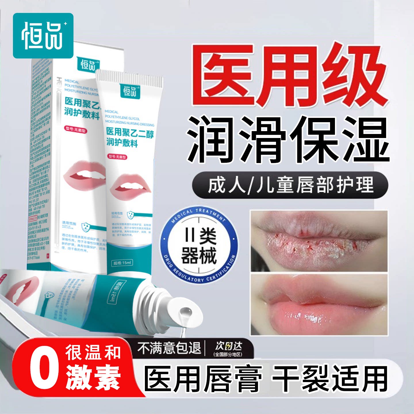 医用唇炎唇膏嘴唇干裂脱皮专用男女生保湿滋润去死皮口角炎修护膏