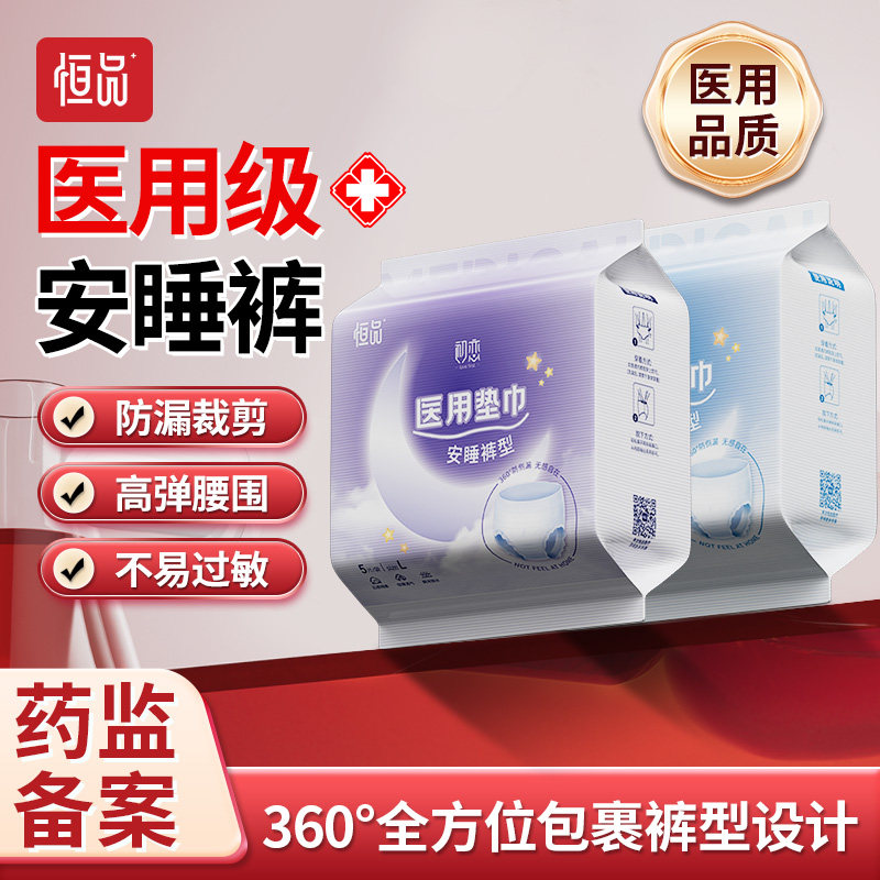恒品医疗械字号医用轻薄安睡裤夜用防侧漏透气产妇大码旗舰店