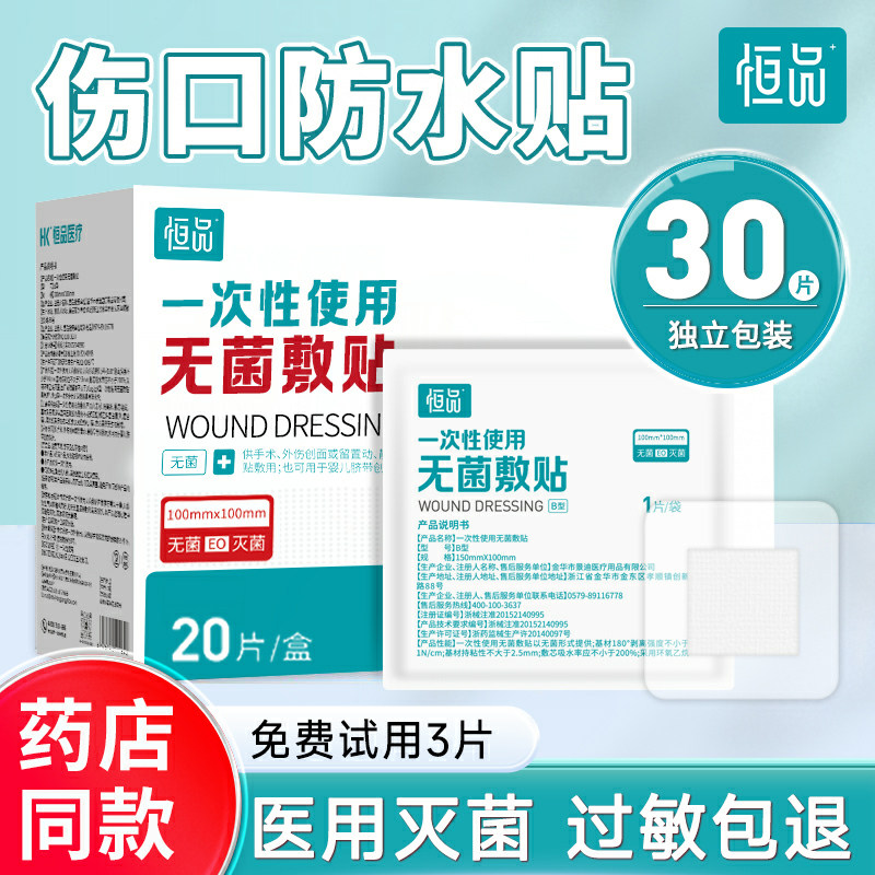 医用伤口防水贴医专用洗澡术后大号创可贴无菌敷贴剖腹产伤口护理