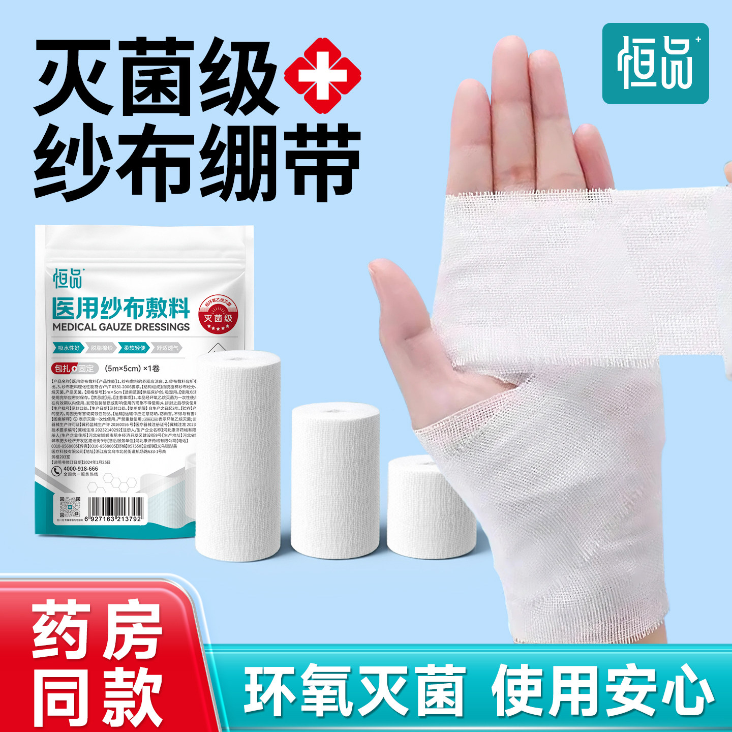 恒品医用纱布无菌单独包装敷料一次性伤口换药包扎消毒脱脂绑带