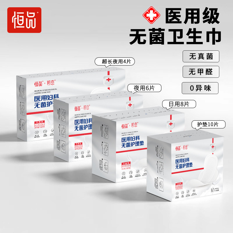 医用妇科灭菌护理垫 日用夜用国标姨妈巾 独立包装 恒品品牌