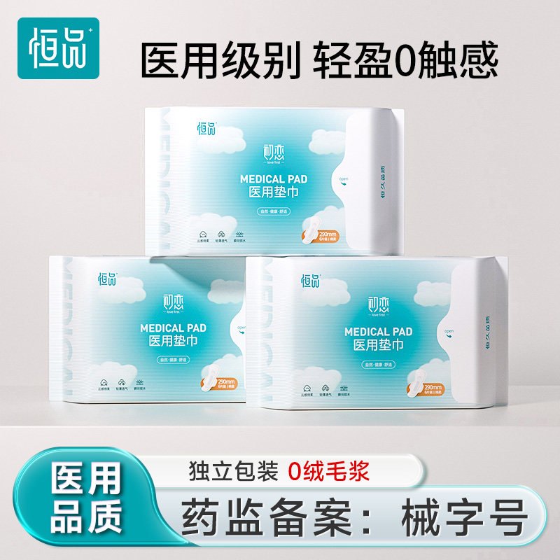 医用垫巾卫生巾械字号日夜用姨妈巾官方旗舰店正品干爽透气护理垫