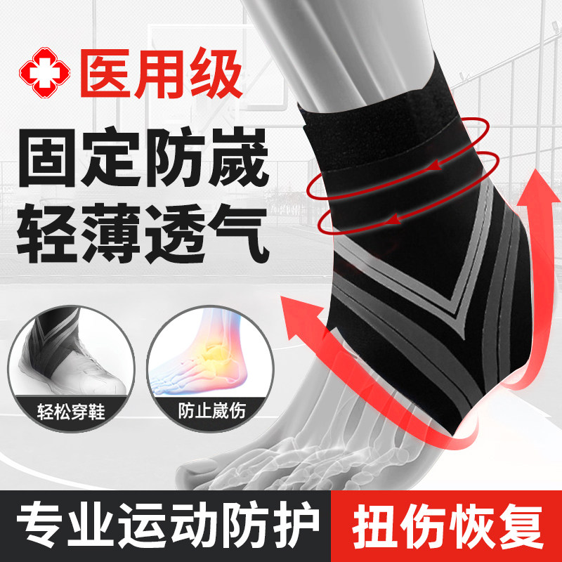 护脚踝防崴韧带损伤医用护具康复腕关节扭伤固定专业运动保护薄款
