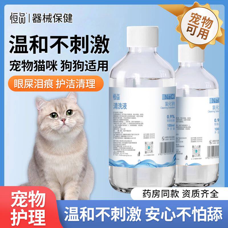 医用生理性盐水猫咪宠物狗氯化钠清洗液洗眼屎泪痕洗鼻子耳朵伤口