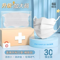 [Обновление до большого размера] Изысканный белый [Медицинский и хирургический] 30 шт. в индивидуальной упаковке