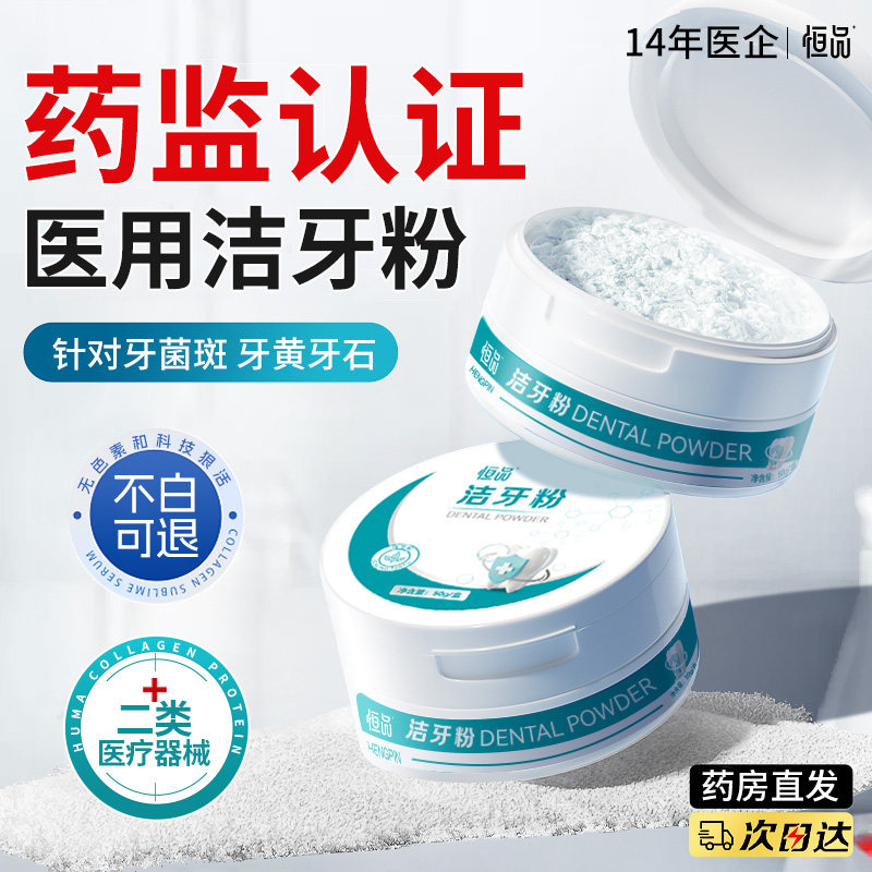 医用级洁牙粉去黄去牙结石牙垢烟渍茶渍清新口气牙齿清洁美白正品