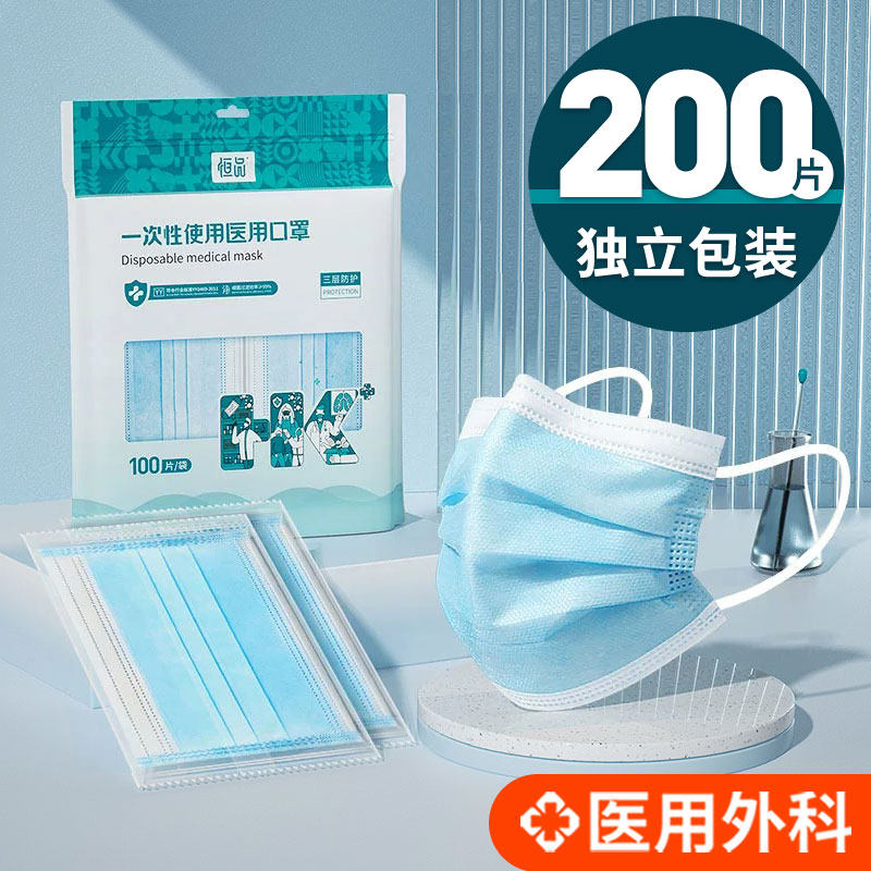 200只医用外科口罩一次性医疗正品官方旗舰店单独包装灭菌级成人