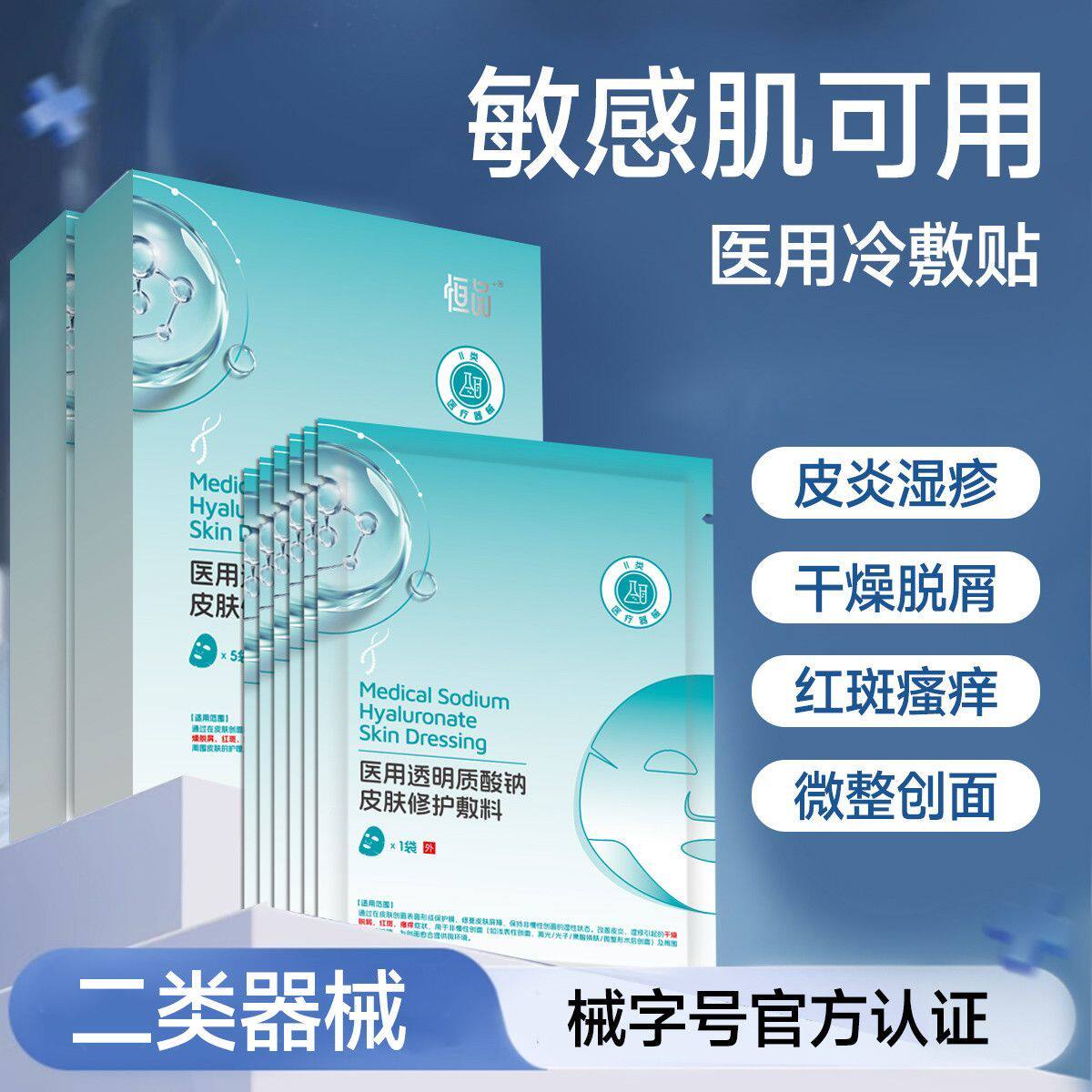 恒品医用冷敷贴医美光子激光术后敏感修复械字号水光针敷料面膜型