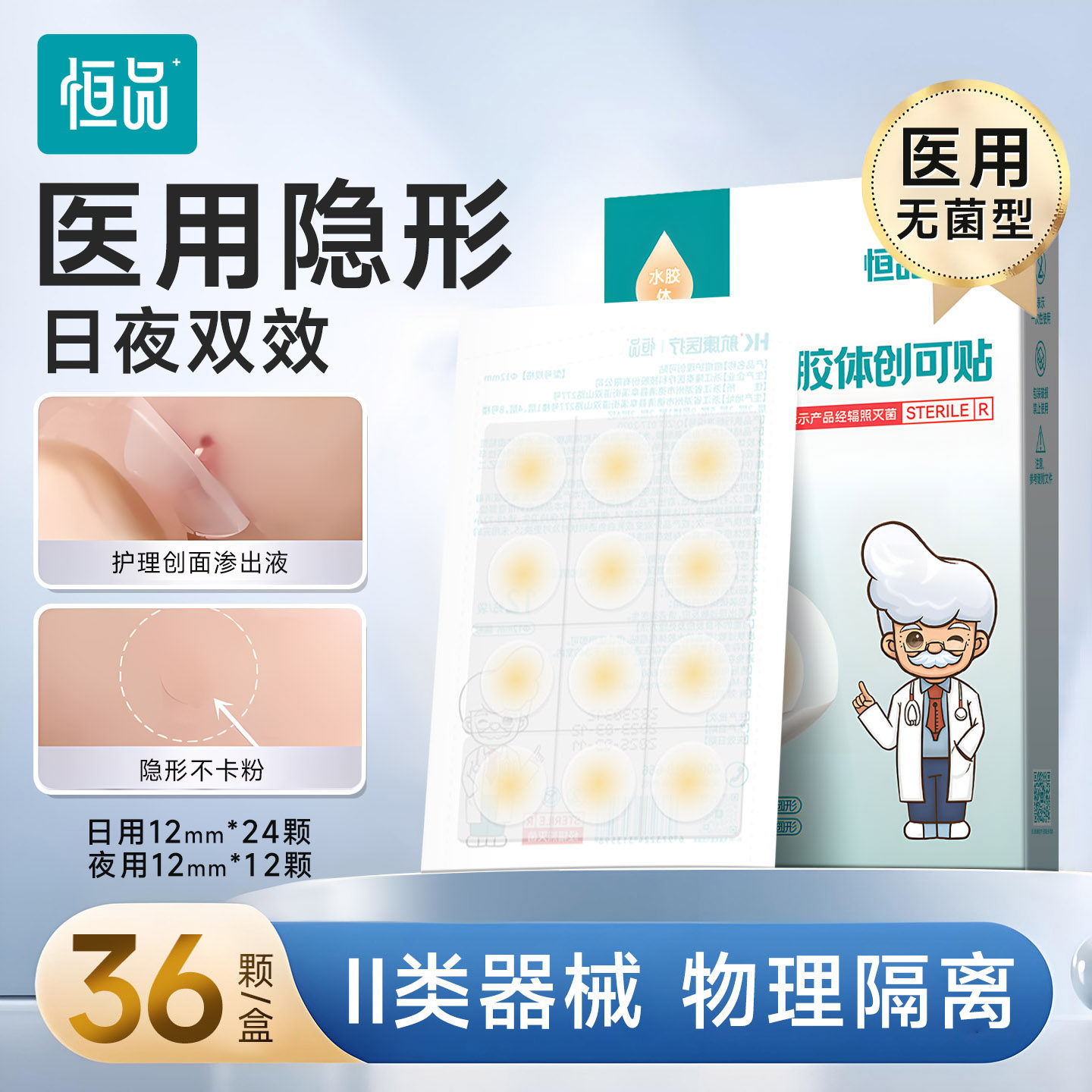 医用水胶体痘痘贴护理消痘印痘痕创可贴轻薄隐形亲肤可上妆遮瑕贴