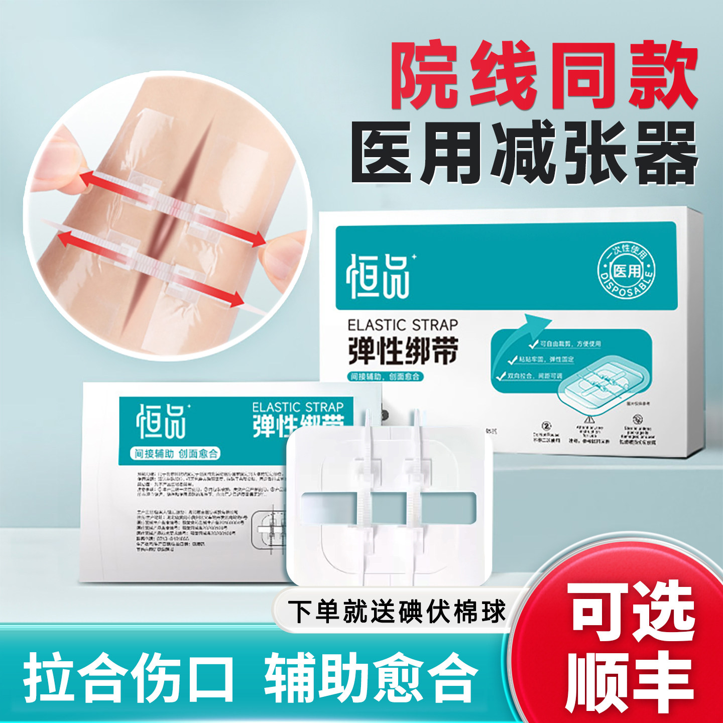 医用减张贴皮肤减张器疤痕伤口免缝合剖腹产儿童术后拉链式闭合器