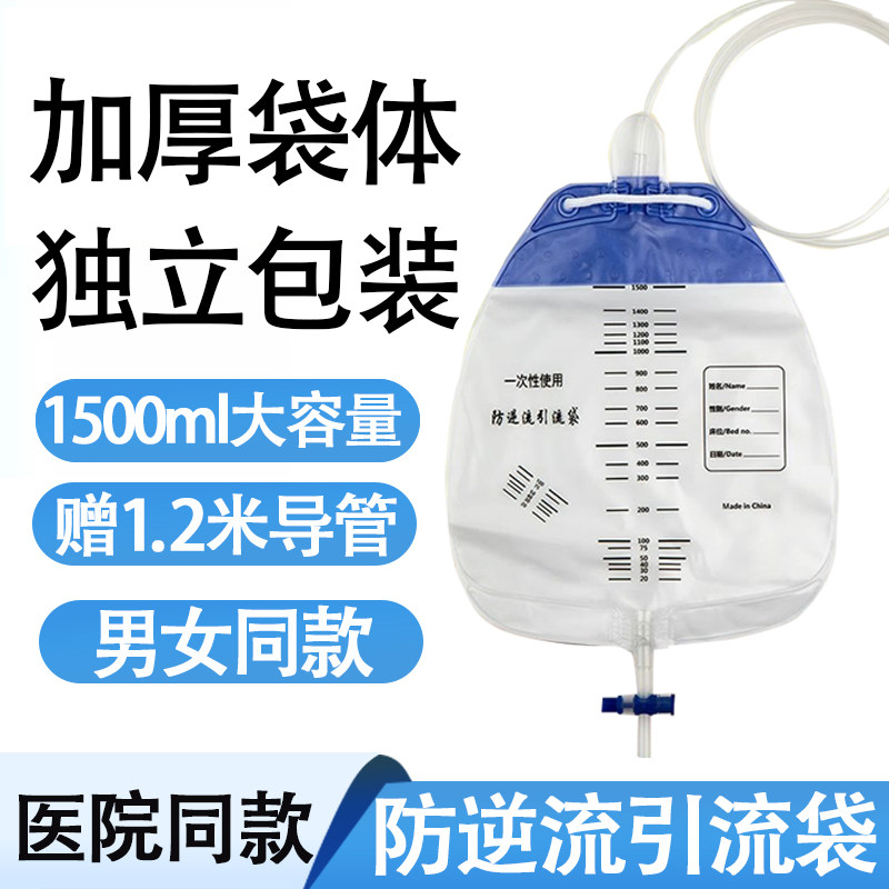 医用引流袋集尿袋一次性防逆流螺旋口腹透胆汁导尿包接尿袋独立装